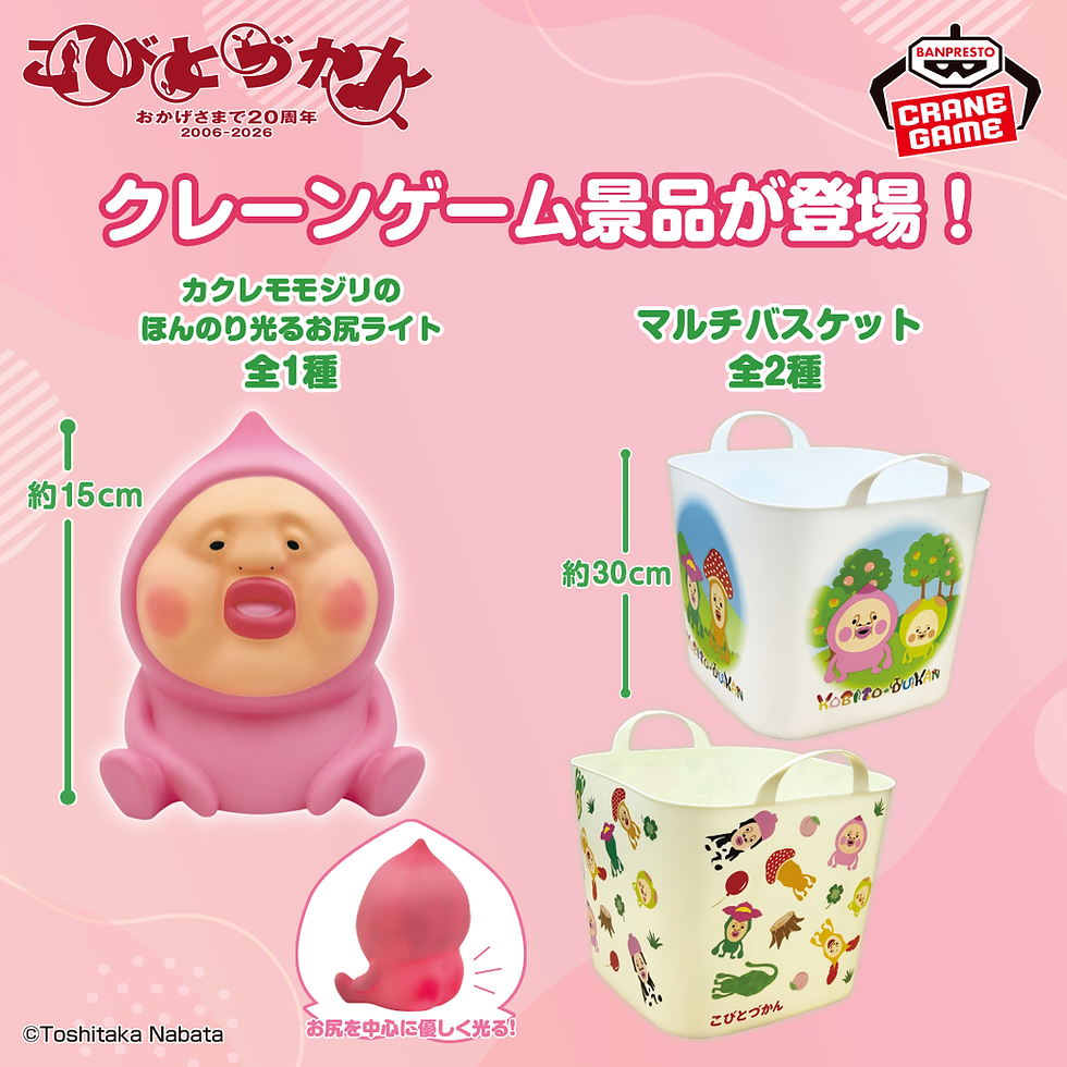 新商品】「一番くじ こびとづかん」11月上旬、発売決定