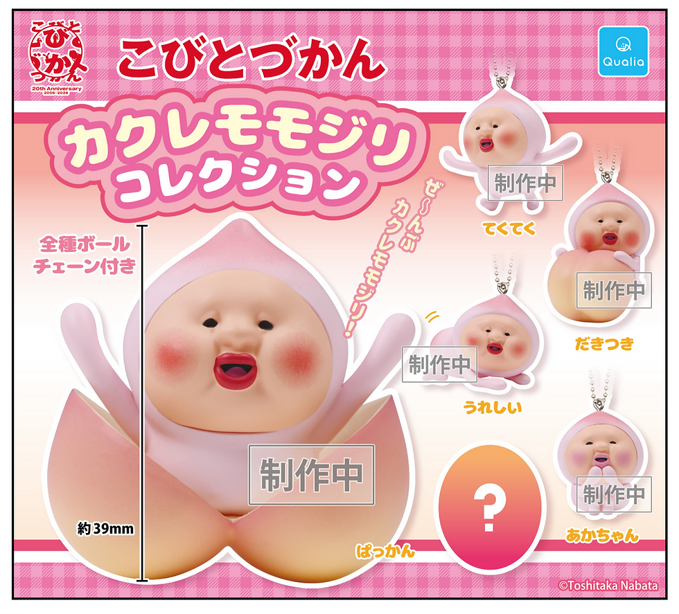 新商品】「一番くじ こびとづかん」11月上旬、発売決定