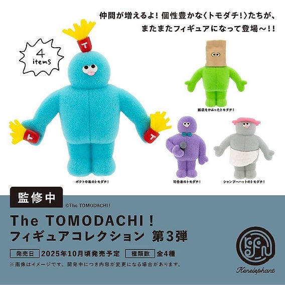 第3弾】The TOMODACHI！フィギュアコレクションが発売