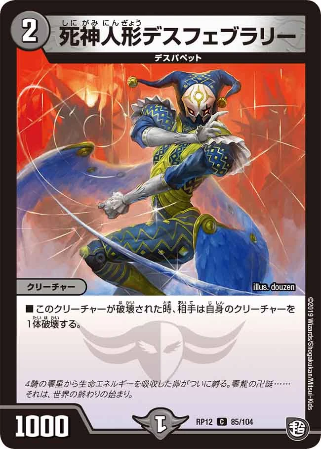 Death February, Reaper Puppet | Duel Masters Wiki | Fandom
