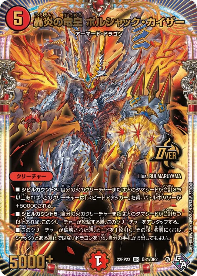 DM22-RP2X Dragon Emperor of Booming Flame: Adrenaline Pack Gallery