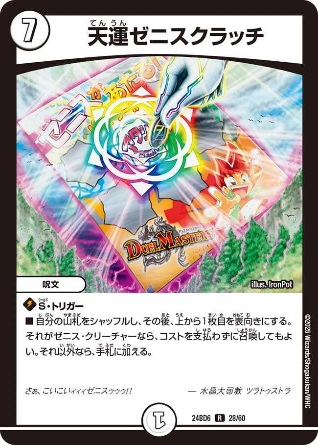 Zenith Clutch Destiny | Duel Masters Wiki | Fandom