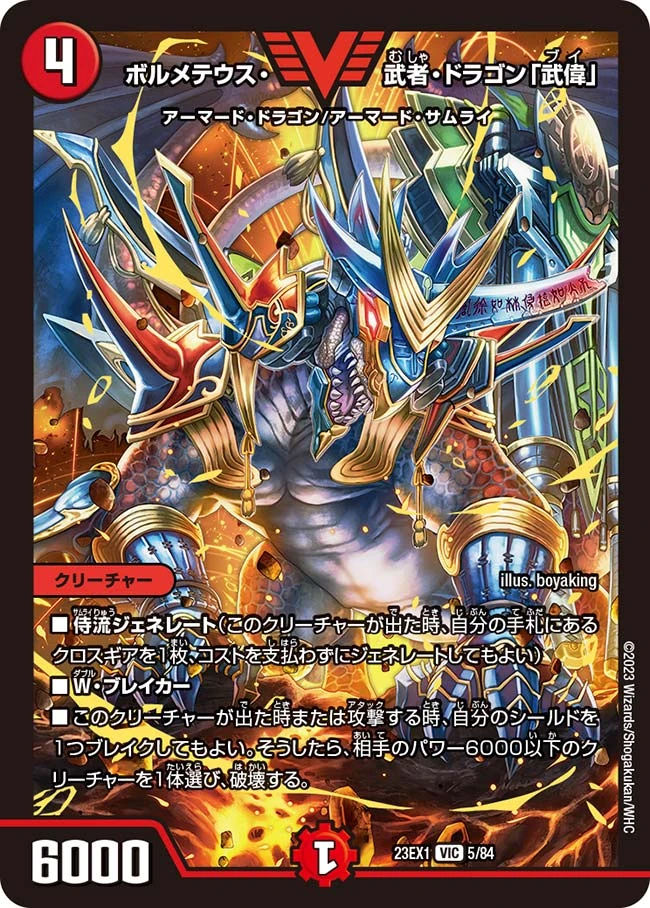 Bolmeteus Musha Dragon 