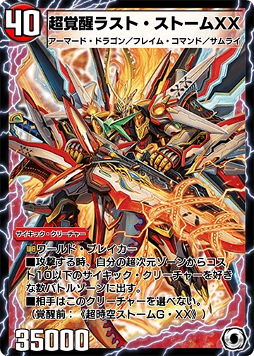 Last Storm Double Cross, the Super Awakened | Duel Masters PLAY'S