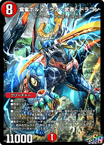 デュエルマスターズ ボルメテウス武者ドラゴン シークレット 蒼