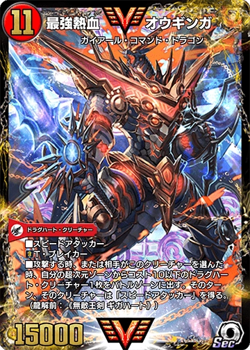 Ohginga, Strongest Passion | Duel Masters PLAY'S Wiki | Fandom