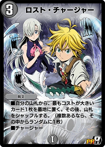 Lost Charger | Duel Masters PLAY'S Wiki | Fandom