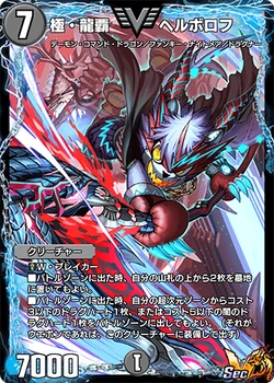 Hellborof, Supreme Dragon Ruler | Duel Masters PLAY'S Wiki | Fandom