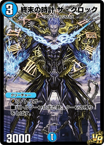 Ragnarok, the Clock | Duel Masters PLAY'S Wiki | Fandom