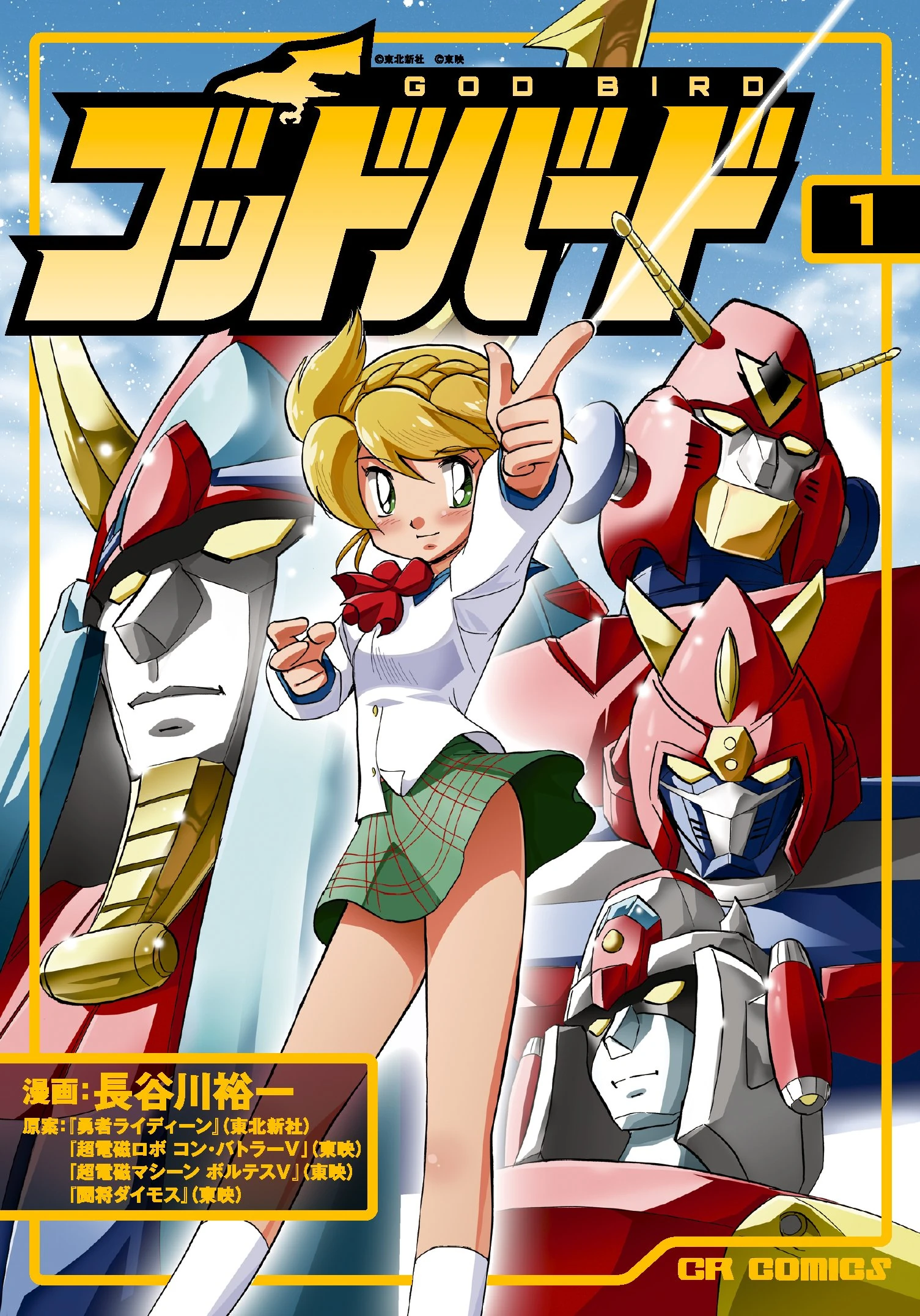 God Bird (manga) | Brave Saga Wiki | Fandom