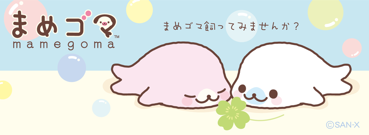 Mamegoma | San-X Wiki | Fandom