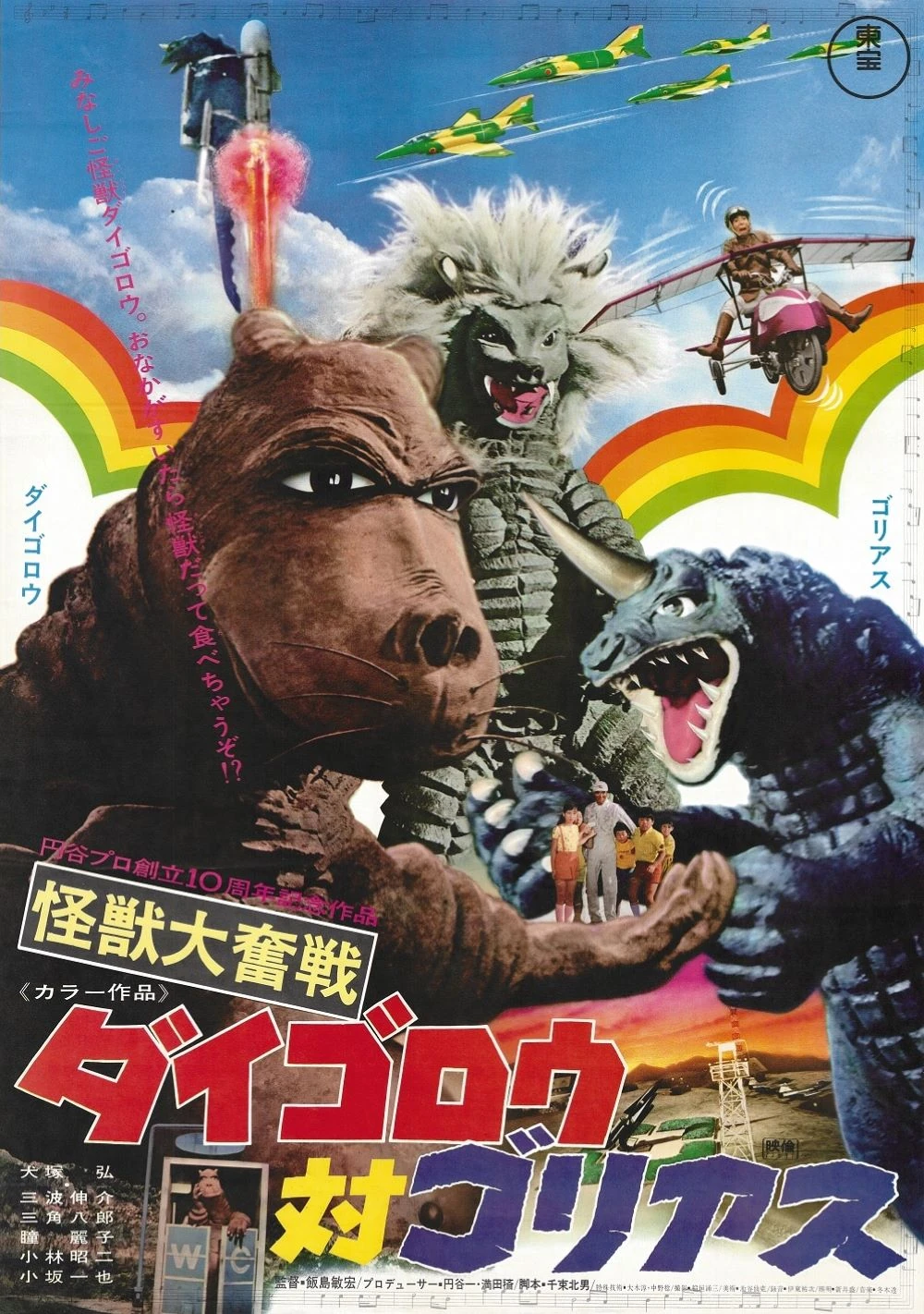 Daigoro vs. Goliath | TsuburayaWiki | Fandom