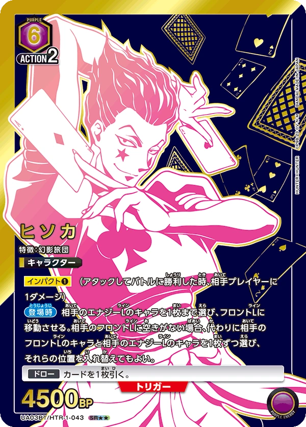 HTR-1-043 Hisoka | Union Arena TCG Wiki | Fandom