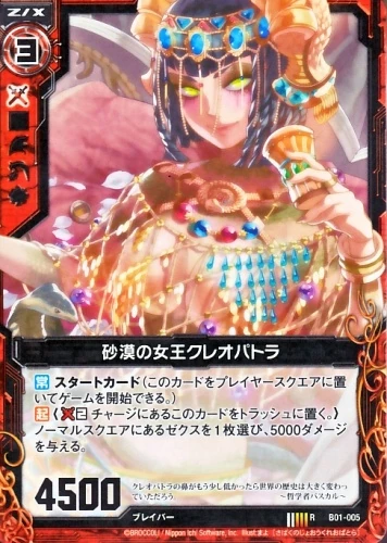 Queen of Desert, Cleopatra | Z/X -Zillions of enemy X- Wiki | Fandom