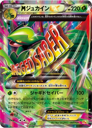 EX × M × BREAK Premium Champion Pack card list (Japanese TCG