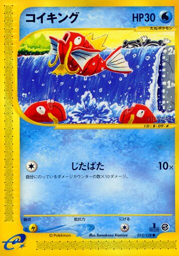 026/088 Magikarpコイキング Common | C&C Cards and Collectibles JAPAN