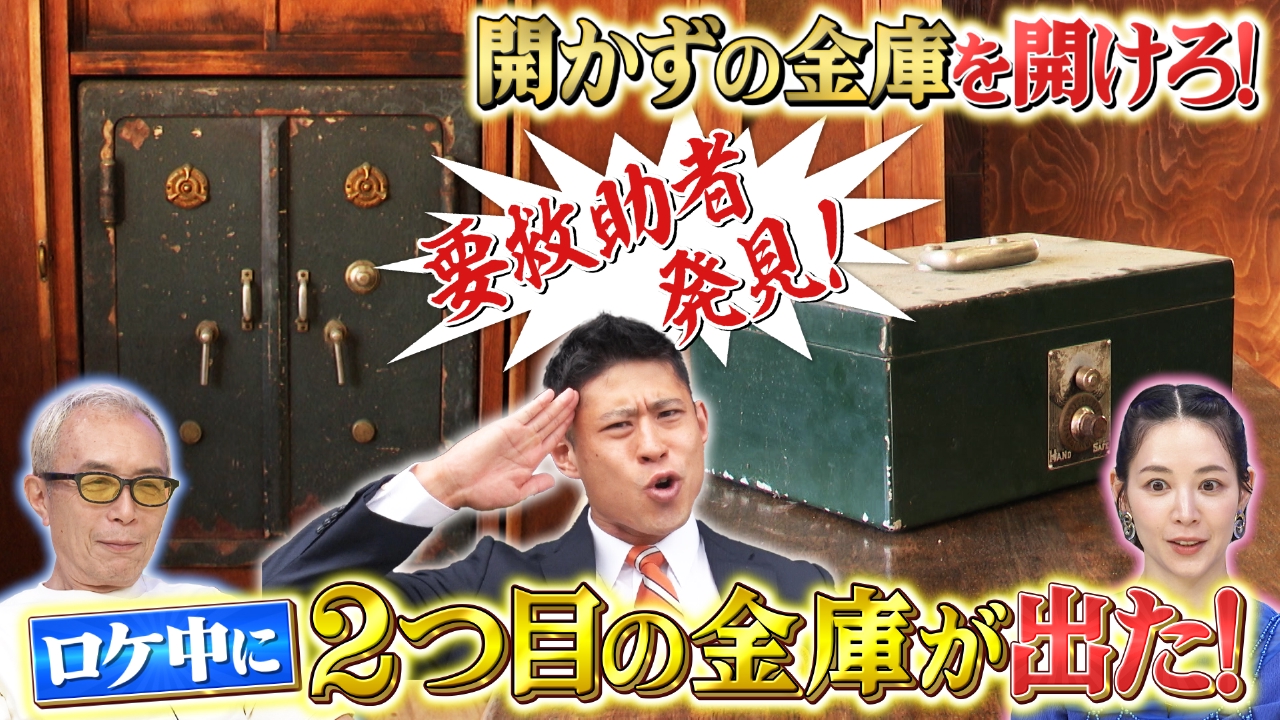 所さんの学校では教えてくれないそこんトコロ！ 7月18日(金)放送分