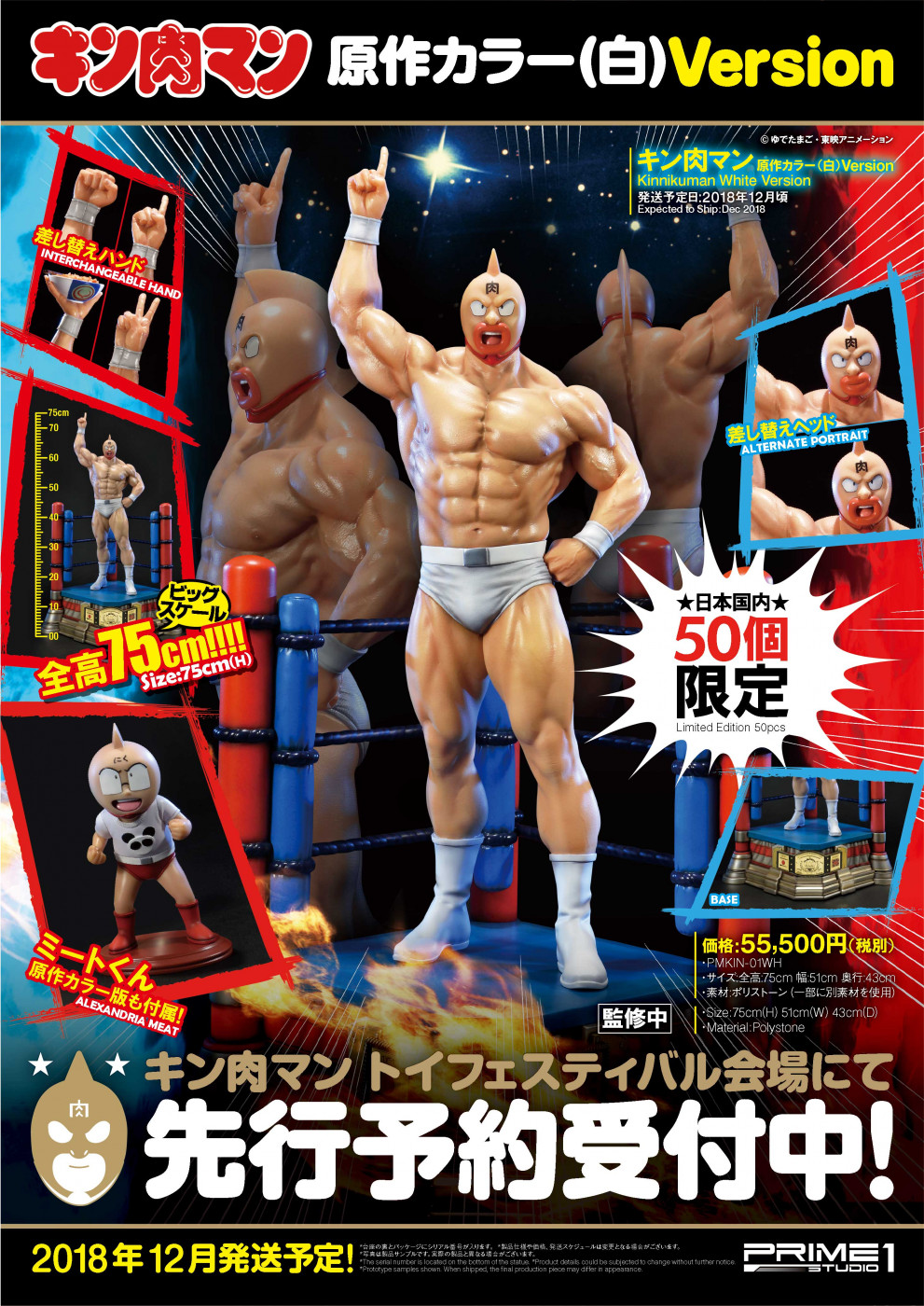 キン肉マン