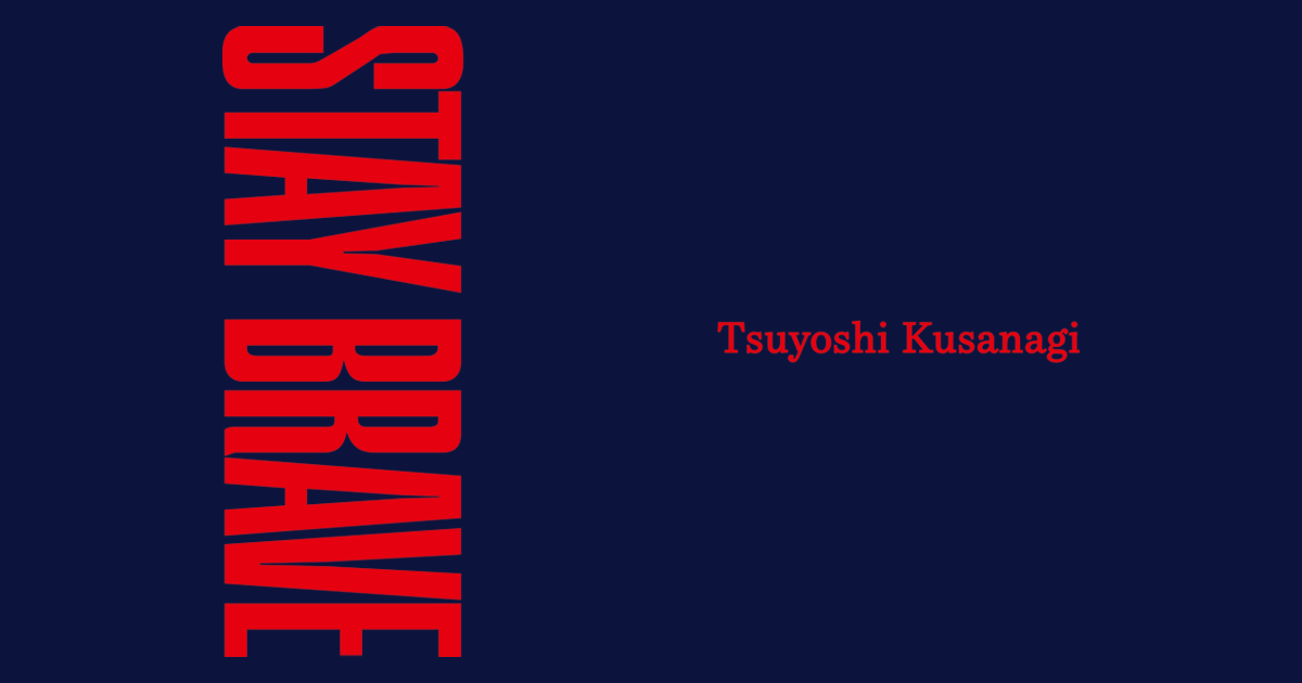 NEWS │ 草彅剛ヴィンテージデニム展示会「STAY BRAVE」公式サイト