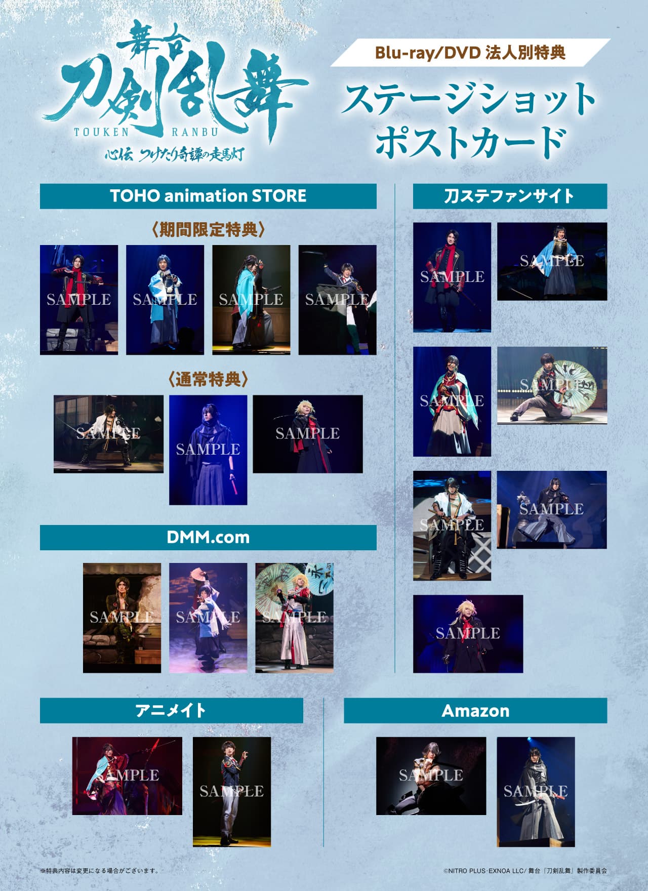 BLU-RAY / DVD｜舞台『刀剣乱舞』