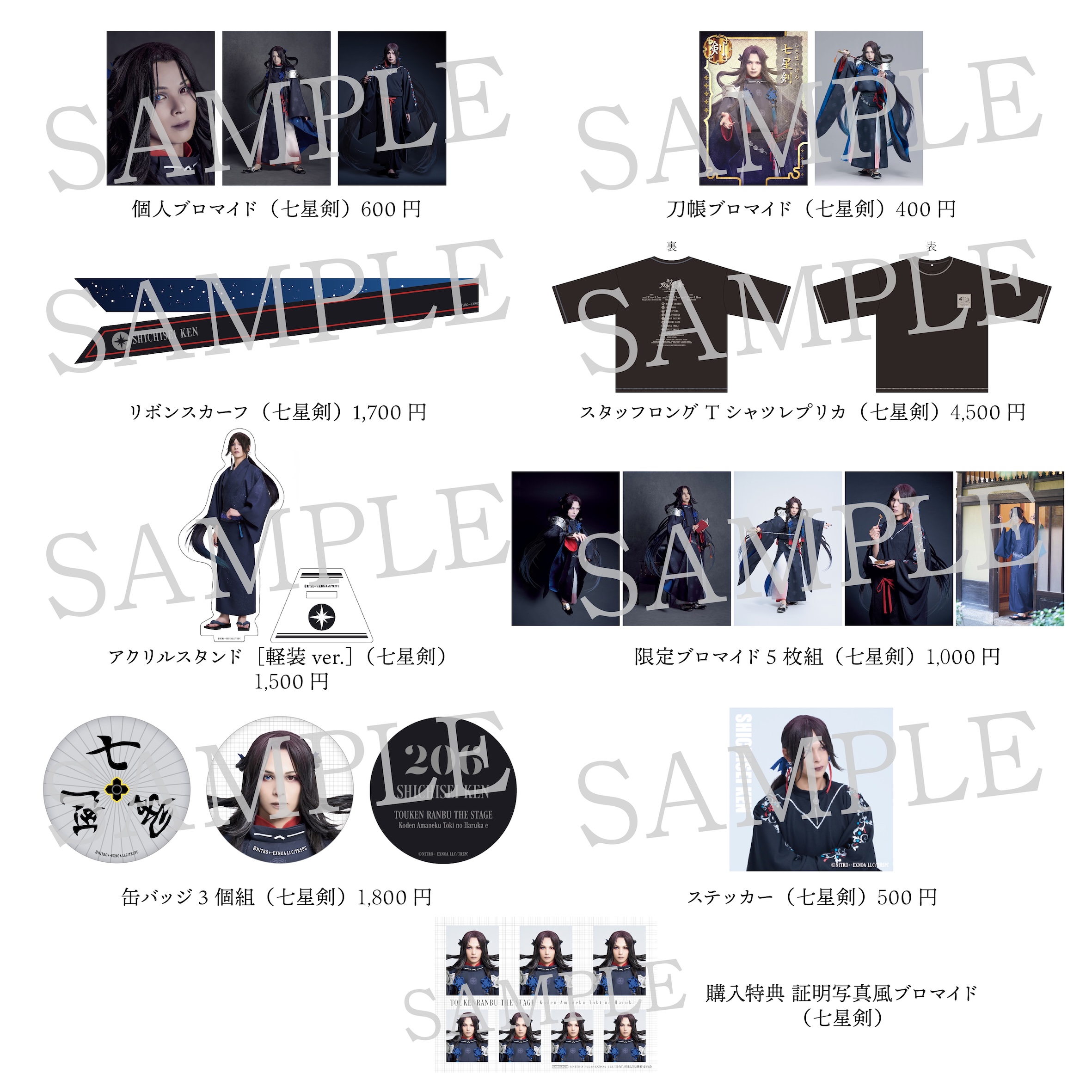 GOODS｜舞台『刀剣乱舞』