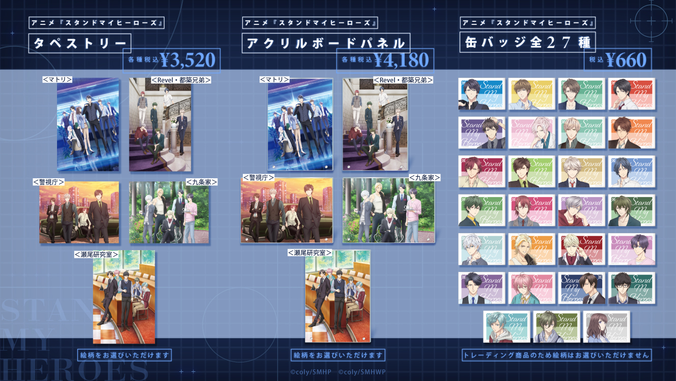 スタンドマイヒーローズ WARMTH OF MEMORIES』特設サイト