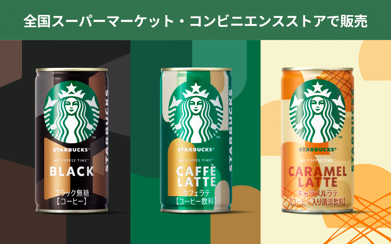 スターバックス® READY TO DRINK