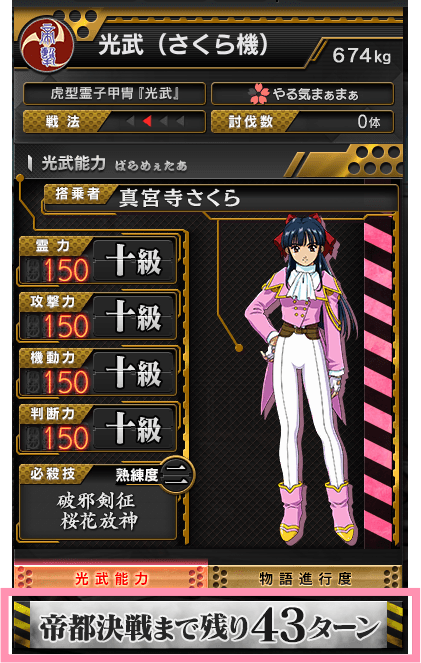 サクラ大戦 × StarHorse4 | セガ | サクラ大戦 × StarHorse4 | セガ