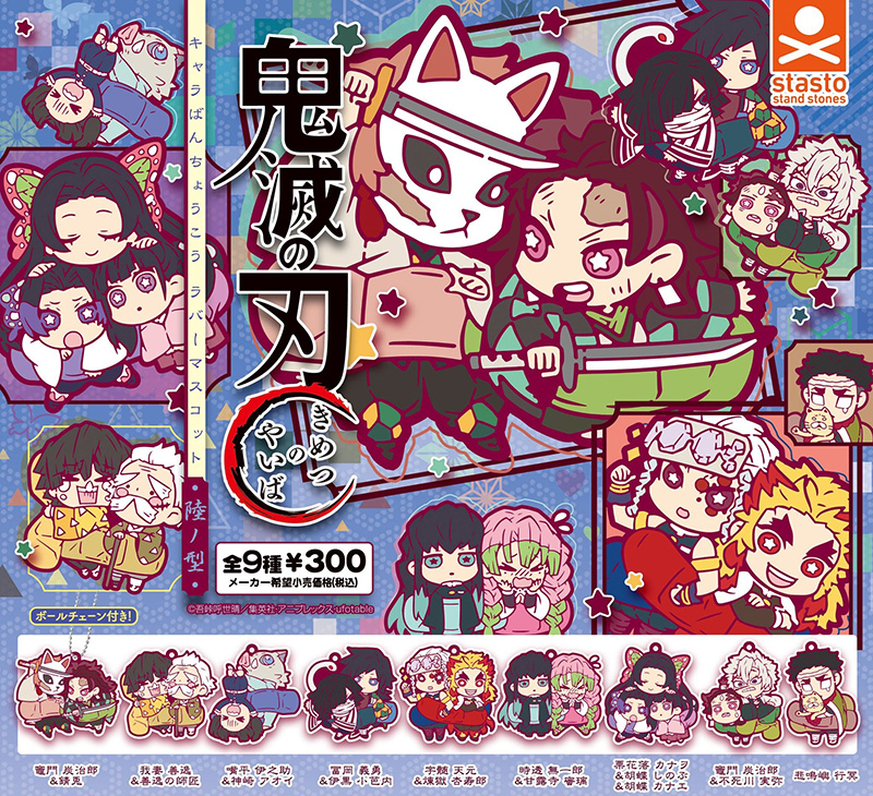 standstones 鬼滅の刃 キャラばんちょうこうラバーマスコット 陸ノ型