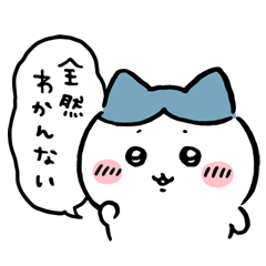 ちいかわ(ハチワレ多) - LINE スタンプ | LINE STORE