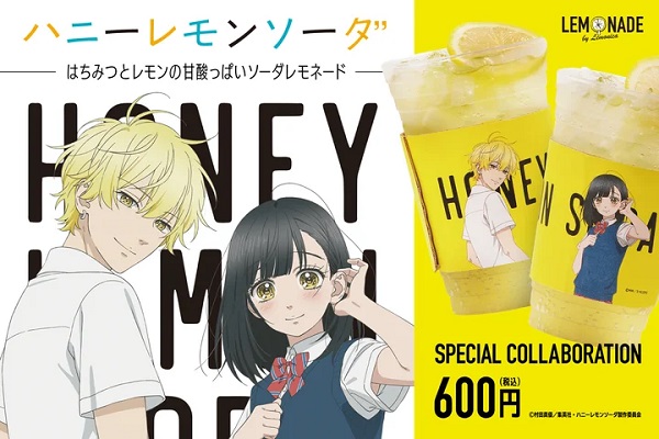 LEMONADE by Lemonica」で、アニメ『ハニーレモンソーダ』とのコラボ