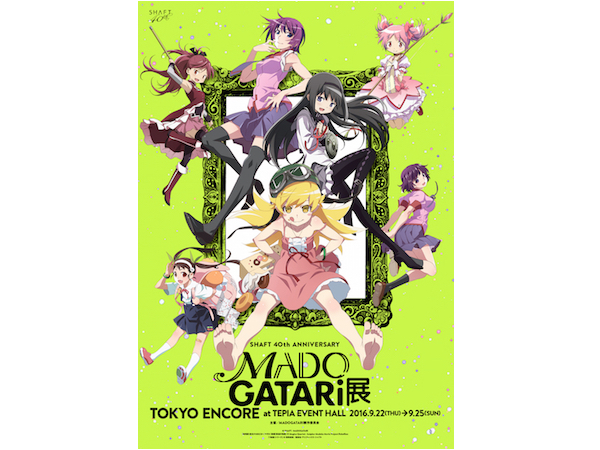 MADOGATARI展、9月22日から3日間限定で東京アンコール開催