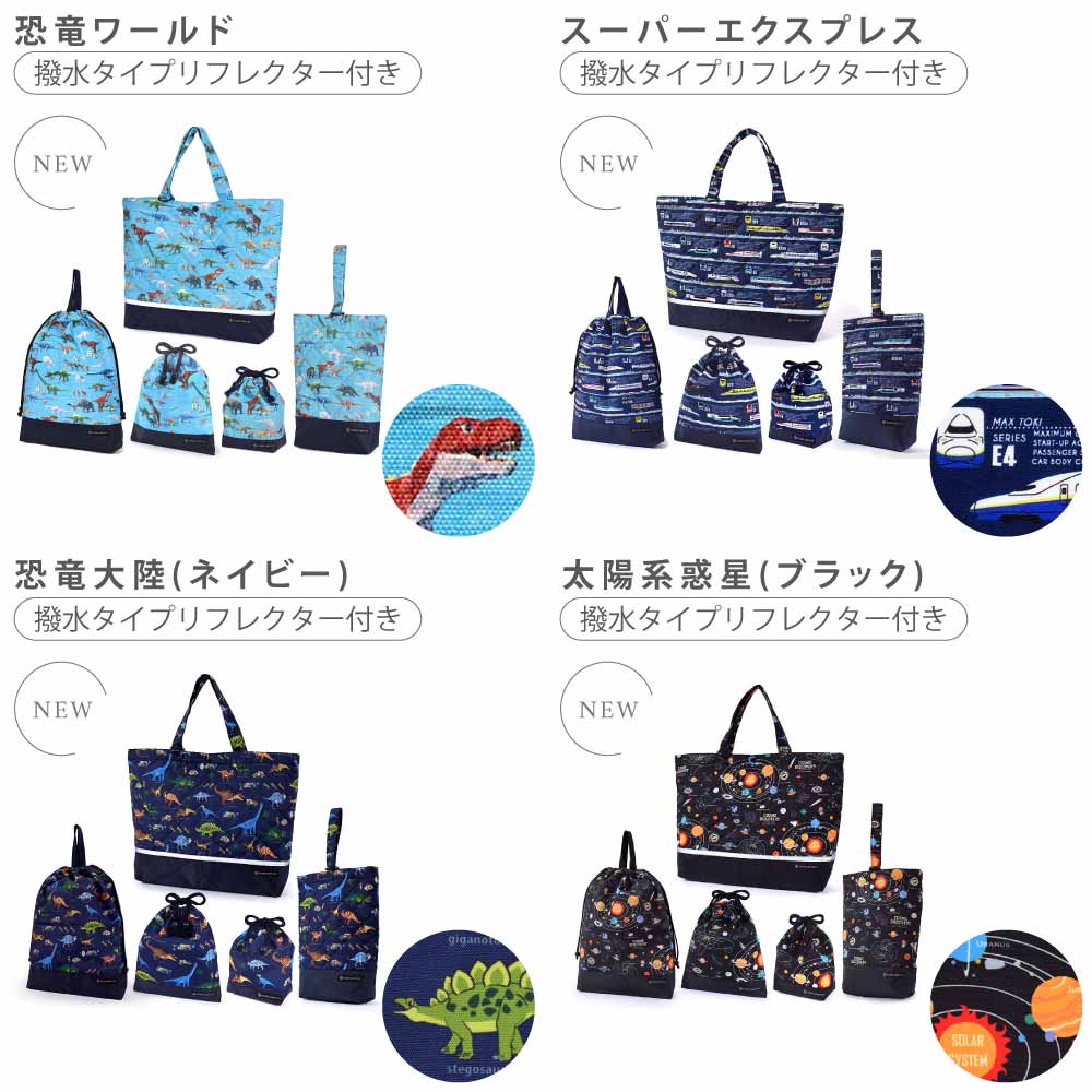 名前刺繍無料サービス】男の子柄（1/1A更新☆入園入学セット〈オーダー