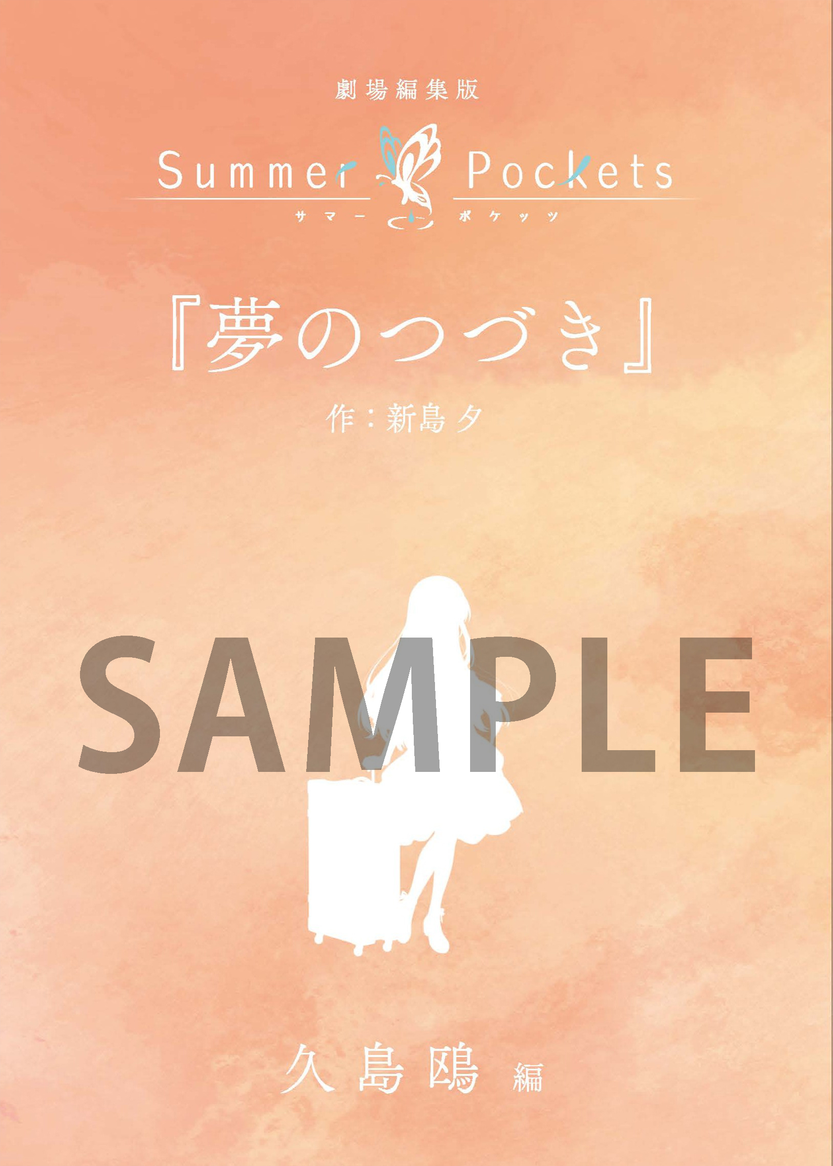 TVアニメ『Summer Pockets』公式サイト