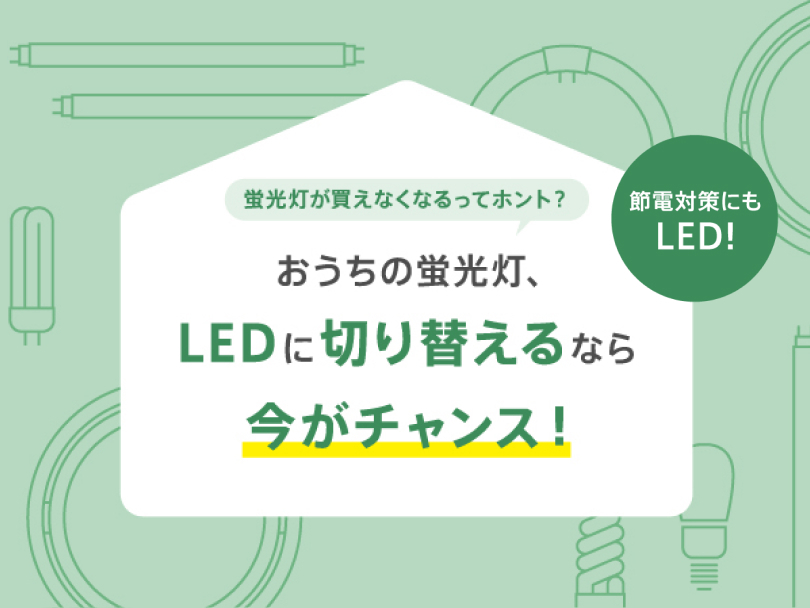住宅用照明器具 | 住まいの設備と建材 | Panasonic