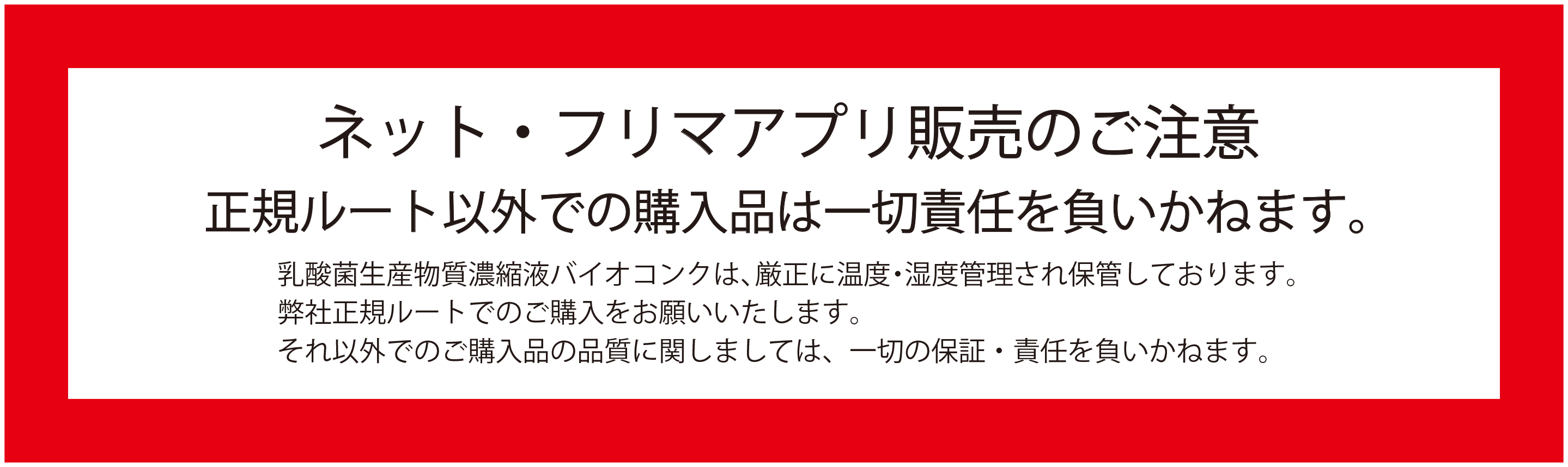 バイオコンク - 株式会社サンテックビオズ