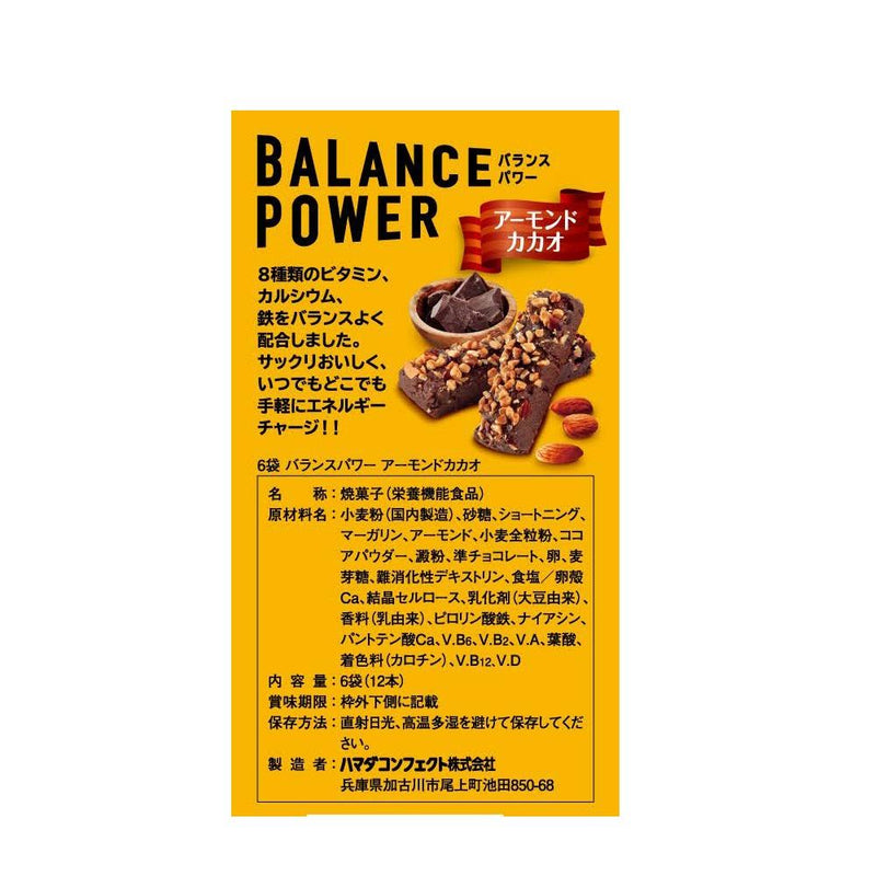 ◇ハマダ バランスパワー アーモンドカカオ 6袋（12本）
