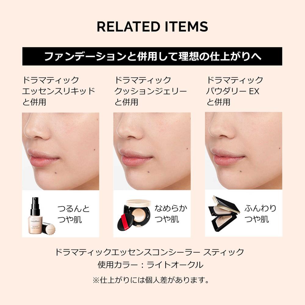 資生堂 マキアージュ ドラマティックエッセンスコンシーラー