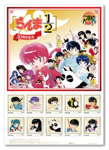 らんま1/2】30周年記念フレーム切手セットの申し込み受付がスタート