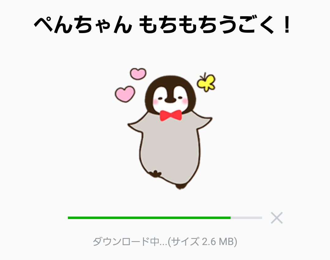公式スタンプ】ぺんちゃん もちもちうごく！ スタンプ