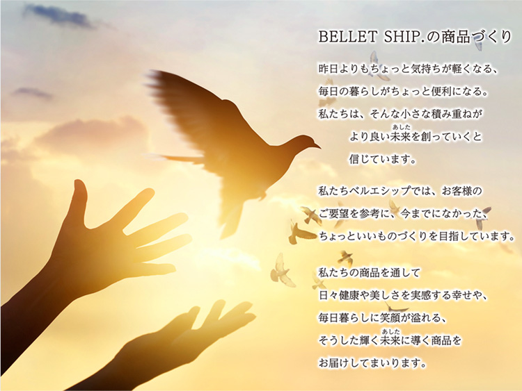TOPページ-[BELLET SHIP. (ベルエシップ.)]