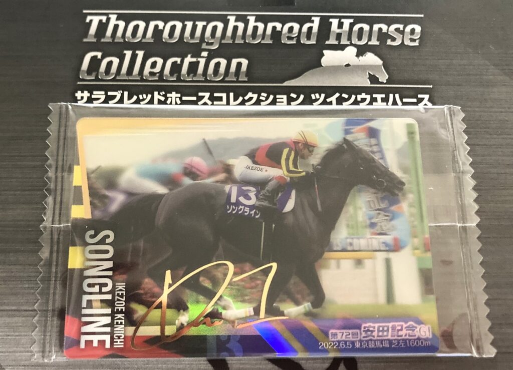 競馬トレカ開封してみた バンダイ サラブレッドホースコレクション編