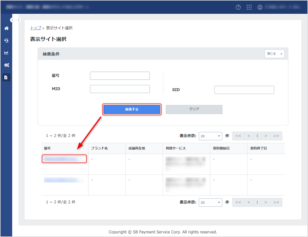 契約内容の確認・変更 - サイト情報の確認・変更 | サポート - SB