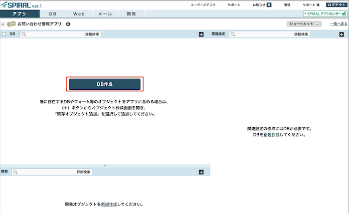 お問い合わせフォーム作成 SPIRAL ver.1 サポートサイト