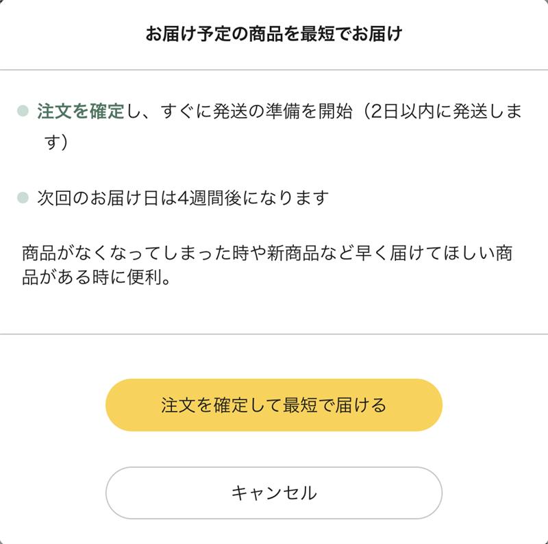 Q. 定期便のお届け日を変更することはできますか？ – サポート よく