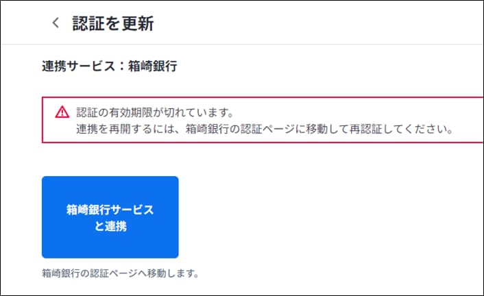 認証の更新」と表示されて明細データが取得できない｜ 弥生会計 Next