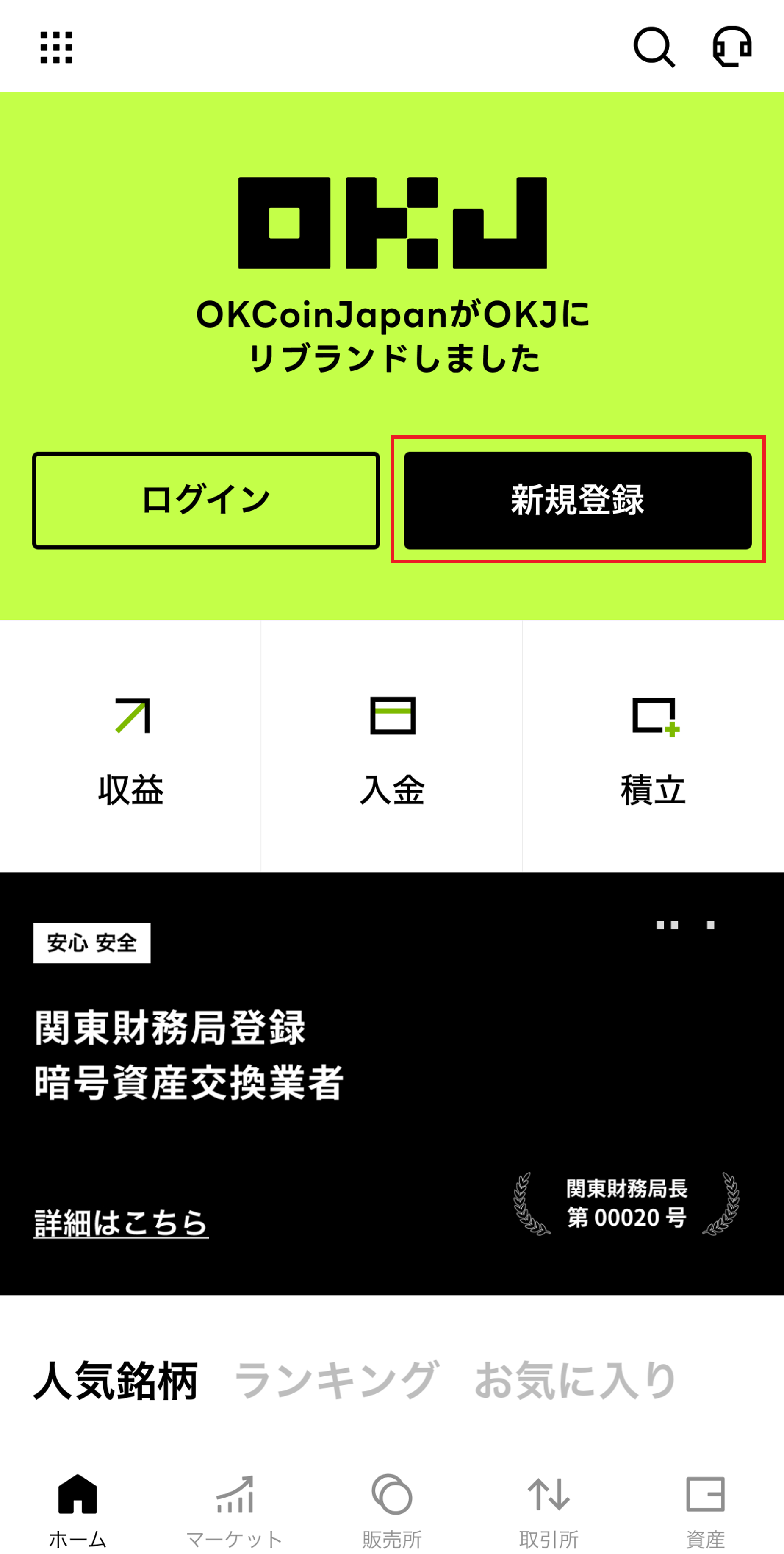 アカウント作成方法（未成年） – OKJ Support