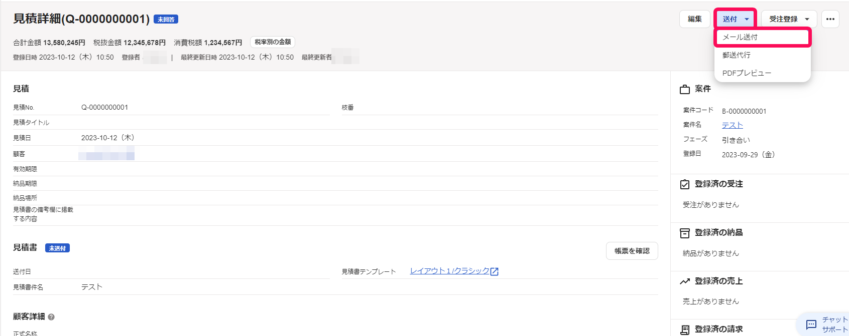 見積書を発行する – freee ヘルプセンター