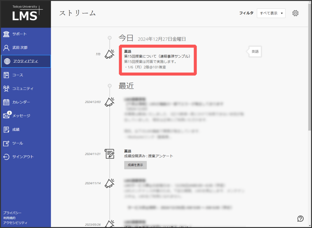 連絡事項を確認したい | 帝京大学 LMSサポートサイト