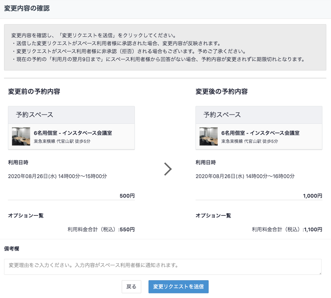 予約内容の変更はできますか？（掲載者向け） – インスタベースヘルプ
